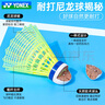 YONEX尤尼克斯塑料羽毛球高性價比耐打防風(fēng)尼龍球YY訓(xùn)練用球6只裝M600 M600 黃色中速 1筒 【6只】 曬單實拍圖