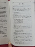 日漢漢日詞典 外研社三省堂 日中中日辭典（中型版） 曬單實(shí)拍圖