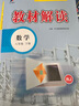 【2025秋新版】教材解讀八年級(jí)上冊(cè)下冊(cè)語(yǔ)文全套人教版RJ初二同步課本教材全解講解課堂筆記8年級(jí)上下冊(cè)教輔輔導(dǎo)書(shū)百川菁華 【八下】數(shù)學(xué) 人教版 曬單實(shí)拍圖