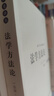【新版速發(fā)】法學(xué)方法論 全本第六版 卡爾·拉倫茨著(zhù) 黃家鎮譯 商務(wù)印書(shū)館 曬單實(shí)拍圖