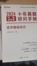 備考2025中級經(jīng)濟師經(jīng)濟基礎知識十年真題2024年 教材考點題庫詳解（課程+真題+考點+題庫）高頓教育 曬單實拍圖