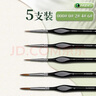 馬利牌極細(xì)勾線筆丙烯水彩水粉尼龍勾線畫筆毛筆工筆描邊國畫油畫美術(shù)專用筆超細(xì)色彩5支裝000# 0# 2# 4# 6# 曬單實(shí)拍圖