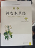 圖解本草綱目+圖解神農(nóng)本草經(jīng)（白話版 套裝共2冊） 曬單實(shí)拍圖