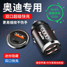 巫記奧迪車(chē)載充電器快充A6L/A4L/Q5L/A3/A5/A7/Q3/Q7/Q2L轉換插頭車(chē)充 奧迪【USB+USB口】無(wú)線(xiàn)款 曬單實(shí)拍圖