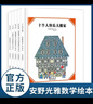 【新華自營(yíng)】安野光雅美麗的數學(xué)系列(共5冊) 十個(gè)人快樂(lè )大搬家+奇妙的種子+壺中的故事 吳正憲撰寫(xiě)導讀 曬單實(shí)拍圖