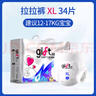 親撫【安心國貨】gift微生態(tài)拉拉褲2XL無痕輕薄透氣紙尿褲NB尿不濕2包 拉拉褲 XL碼 34片/包(到手2包) 曬單實(shí)拍圖