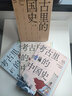 考古里的中國(guó)史：全三冊(cè)（補(bǔ)全大多數(shù)歷史書(shū)很少講到的文明細(xì)節(jié)：考古里的中國(guó)史=古代歷史+古代文明（科技文明+名勝遺跡+天文地理+衣食住行） 曬單實(shí)拍圖