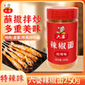 六婆辣椒面火鍋蘸料烤肉調(diào)味料香辣撒料燒烤香辣蘸料火鍋烤肉干碟調(diào)料 【特辣味】250g瓶裝辣椒面 曬單實(shí)拍圖