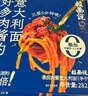 拉面說(shuō)兒意式番茄肉醬面意大利面方便食品速食拌面兒童成人意面 番茄肉醬意面 282.2g*1盒 曬單實(shí)拍圖