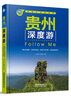 貴州深度游Follow Me（第2版） 曬單實拍圖