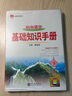 初中語(yǔ)文基礎知識手冊 曬單實(shí)拍圖