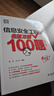 信息安全工程師考前沖刺100題（第二版） 曬單實拍圖