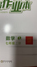 全品作業(yè)本七八九789年級上下冊語(yǔ)文數學(xué)英語(yǔ)物理化學(xué)生物地理歷史道德與法治  初中課后同步作業(yè) 基礎鞏固練習 七年級上冊（2025秋季） 數學(xué)北師大版 曬單實(shí)拍圖