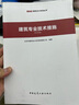 建筑專業(yè)技術(shù)措施 2023年版BIAD建筑設(shè)計(jì)標(biāo)準(zhǔn)叢書 曬單實(shí)拍圖