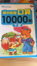 幼小銜接口算題卡10000道天天練幼兒園算術(shù)練習冊升小大班一年級上下冊數學(xué)專(zhuān)項訓練10/20/1  曬單實(shí)拍圖