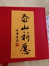 金水堂朱砂手串男款士護(hù)身符紫金砂本命佛招財(cái)貔貅手鏈實(shí)用父親生日禮物 [生肖龍/蛇] 普賢菩薩 10MM 曬單實(shí)拍圖