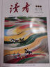 現貨包郵 讀者2024年秋季卷合訂本  課外閱讀作文素材 青年文學(xué)文摘勵志期刊 中學(xué)生課外閱讀期刊雜志 中學(xué)生寫(xiě)作技巧 中高考作文指導寶庫 寫(xiě)作素材積累 小說(shuō)散文多體裁文章 曬單實(shí)拍圖