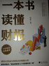 【正版2冊】一本書讀懂財(cái)報(bào)+肖星的財(cái)務(wù)思維課 肖星 著 新華書店旗艦店經(jīng)濟(jì)財(cái)務(wù)圖書書籍 曬單實(shí)拍圖