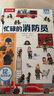 樂(lè )樂(lè )趣科普翻翻書(shū)：小手忙不停3-6歲幼兒寶寶書(shū)籍兒童科普知識翻翻書(shū)恐龍宇航員消防員野生動(dòng)物科普百科書(shū) 官方正版 忙碌的消防員 曬單實(shí)拍圖