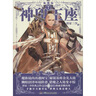 神印王座典藏版3（精裝） 曬單實拍圖