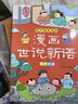 孩子都愛看的漫畫世說新語（全6冊）漫畫版少年讀趣讀來了三四五六年級小學(xué)生課外閱讀漫畫小古文 曬單實(shí)拍圖
