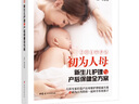 初為人母：新生兒護理與產(chǎn)后保健全方案 曬單實拍圖