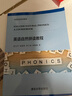 英語自然拼讀教程/英語專業(yè)系列教材 曬單實(shí)拍圖