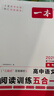2026新版一本高中語(yǔ)文閱讀訓練五合一高一高二高考 高中語(yǔ)文論述文學(xué)實(shí)用文言文詩(shī)歌鑒賞 高一語(yǔ)文閱讀5合1專(zhuān)項訓練 高中語(yǔ)文閱讀訓練五合一 高考 曬單實(shí)拍圖