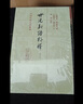 世說新語校釋/中國古典文學(xué)叢書·精裝 “爆款電影大片周處除三害改過自新原典出處志人小說筆記小說” 曬單實拍圖