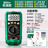 世達（SATA)萬(wàn)用表數字高精度全自動(dòng)萬(wàn)能表智能防燒電工電子式電容表 【高精度萬(wàn)用表】A+款標配 曬單實(shí)拍圖