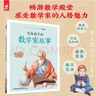 【寫給孩子的數(shù)學(xué)家故事】全彩注音有聲伴讀版小學(xué)生課外書拓展閱讀故事書繪本一二年級必讀國內(nèi)外名人名篇 默認(rèn) 無規(guī)格 曬單實拍圖