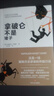 拿破侖不是矮子（衛(wèi)報年度圖書?揭開各種歷史傳言的真相?打破大眾腦中根深蒂固的歷史觀點?歷史讀物書籍） 曬單實拍圖