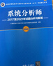 系統(tǒng)分析師2017至2021年試題分析與解答/全國計算機技術與軟件專業(yè)技術資格（水平）考試指定用書 清華大學出版社 曬單實拍圖