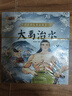 全套10冊中國經(jīng)典故事第一輯繪本彩圖大字注音版中華古代神話(huà)傳說(shuō)女?huà)z補天兒童睡前故事繪本小學(xué)生課外閱讀 曬單實(shí)拍圖