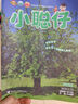【2025年1-12月現貨 贈科普圖冊+貼紙】小聰仔科普版雜志2025年1-12期 打包 幼兒益智興趣智力開(kāi)發(fā)期刊 2~8歲 2024年11月【桑樹(shù)】 曬單實(shí)拍圖