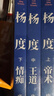 晚清三部曲/楊度/唐浩明長篇?dú)v史小說代表作 小說 曬單實(shí)拍圖