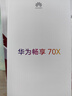 華為暢享70X  國家補貼15% 巨鯨長(cháng)續航 雙曲護眼屏 五星超耐摔 華為鴻蒙曲面屏手機 曜金黑 8GB+256GB 官方標配 曬單實(shí)拍圖