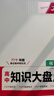 【自選】一本高中知識大盤點2026高中政史地/數(shù)物化基礎(chǔ)知識手冊新教材新高考高一高二高三基礎(chǔ)知識清單大全學(xué)習(xí)方法技巧高考總復(fù)習(xí)教輔書抖音同款 【3本】物理+化學(xué)+生物 曬單實拍圖