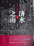 濟水之南珍藏版 曬單實(shí)拍圖