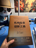 機(jī)構(gòu)投資的創(chuàng)新之路（樓繼偉推薦、張磊做序推薦） 曬單實(shí)拍圖