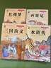 【正版有聲】四大名著(zhù)原著(zhù)青少年版小學(xué)生課外必讀小學(xué)生版全套4冊三國演義西游記紅樓夢(mèng)水滸傳五年級下冊快樂(lè )讀書(shū)吧 有聲伴讀四大名著(zhù)4本【現代文+人物關(guān)系圖+考點(diǎn)】 曬單實(shí)拍圖