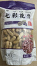 七彩花生云南特產(chǎn)美食新鮮烘干真空帶殼彩色花生米種籽整箱批發(fā) 七彩生花生 2500g 曬單實(shí)拍圖