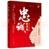 【當當 正版包郵】忠誠與背叛——告訴你一個(gè)真實(shí)的紅巖 何建明 紀實(shí)文學(xué) 曬單實(shí)拍圖