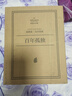 【當(dāng)當(dāng) 正版包郵】馬爾克斯作品集 百年孤獨(dú) 霍亂時(shí)期的愛情 我們八月見 百年孤獨(dú) 插圖紀(jì)念版 曬單實(shí)拍圖