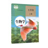 新初中濟南版七年級下冊生物課本生物學(xué)七年級下冊中學(xué)初一 書(shū)籍書(shū)閱讀圖書(shū)暢銷(xiāo)書(shū) 七年級上冊生物 曬單實(shí)拍圖