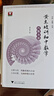 【包郵+現(xiàn)貨】黃東坡講初中數(shù)學(xué) 幾何妙想+代數(shù)奇思 2023浙大優(yōu)學(xué) 數(shù)學(xué)培優(yōu)運(yùn)用七八九年級(jí)中考 新思維方法大視野數(shù)學(xué)之美必刷題初中數(shù)學(xué)解題方法與技巧 曬單實(shí)拍圖