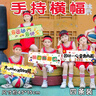 運動(dòng)會(huì )氣氛加油手舉牌兒童口哨子充氣棒入場(chǎng)式助威道具啦啦拉拉隊 助威手持橫幅【4條裝】 曬單實(shí)拍圖