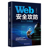 Web安全攻防從入門到精通 提高Web安全漏洞利用技術(shù)與滲透測試技巧 曬單實拍圖
