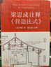 梁思成注釋《營造法式》 曬單實拍圖