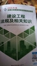 26新書(shū)現貨】二建教材2026建筑 二級建造師2026教材機電 建工社官方正版考試用書(shū)網(wǎng)課案例優(yōu)路教育視頻課件市政公路水利章節習題集必刷題真題庫 法規一科】教材+真題+提分密碼+建工社/優(yōu)路視頻 曬單實(shí)拍圖
